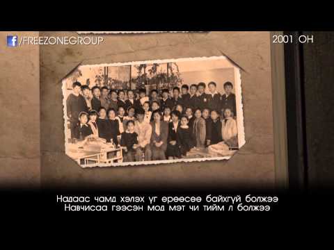 Freezone - Namriin dursamj /Official lyrics video/