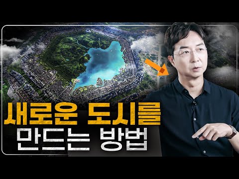 이상적인 도시를 만드는 현실적인 방법