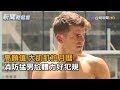 噴鼻血！消防猛男月曆 尬肌肉秀身材【新聞輕鬆看】