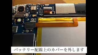 HUAWEI MEDIAPAD T2 8.0 PRO バッテリー交換方法