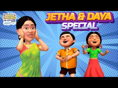 Jetha & Daya Special | Taarak Mehta Ka Ooltah Chashmah 3D Animated Series | TMKOC Comedy Special