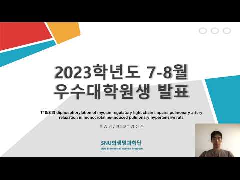 2023년 7-8월 우수논문 오승범