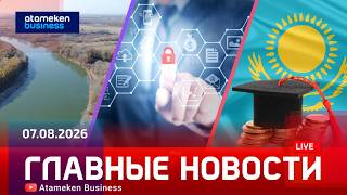  Главные новости | 07.08.2026
