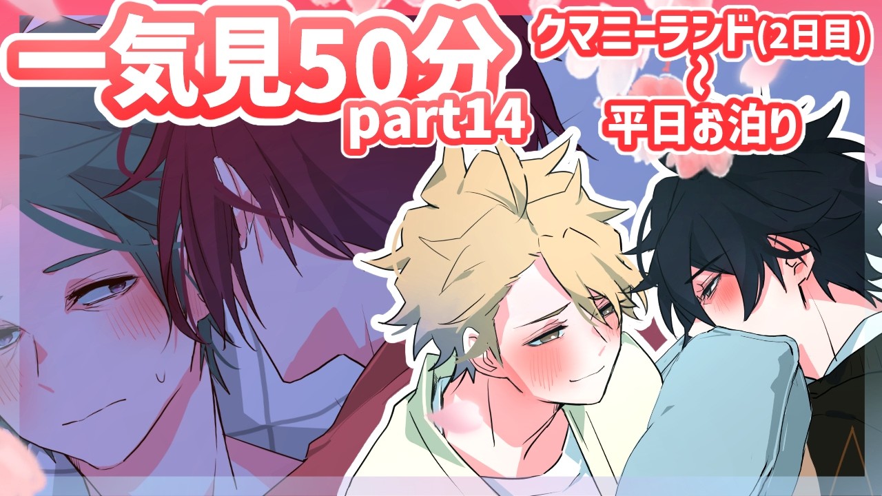 【一気見作業用14】仲良しサラリーマンを50分見守る（BL／日常コメディ）