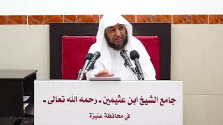 صورة 23- التعليق على (كتاب الصيام) من كشاف القناع عن الإقناع - فضيلة الشيخ أد. سامي الصقير- 9شعبان 1445هـ