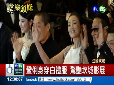 坎城影展開幕片 文革時代"歸來"