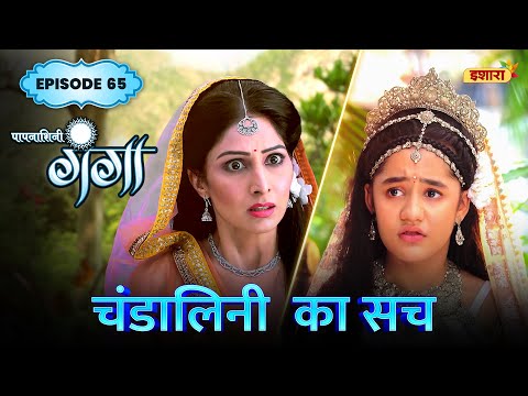 Chandalini Ka Sach | FULL Episode 65 | Paapnaashini Ganga | Hindi TV Show | Ishara TV