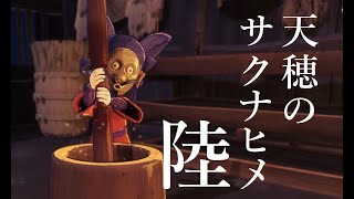 【実況】天穂のサクナヒメ #6【ネタバレあり】