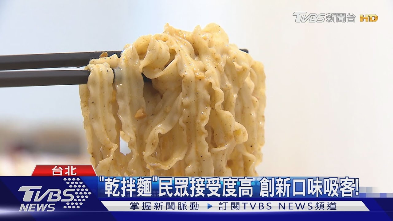 上百個「乾拌麵」大戰開打 唯有這個做出差異才能生存!