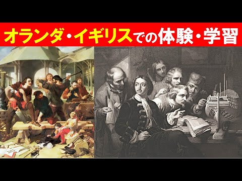 歴史文化学科 「ロシアの西欧化とピョートル大帝」②オランダ・イギリスでの体験・学習