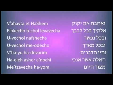 Shema in Song - Hear O Israel - 1st paragraph (Deuteronomy 6:4-9) - from Torahguy.com
