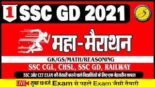 SSC GD Constable Marathon Class - 01 l SSC GD Model Paper 2022 | Sankalp Ganganagar