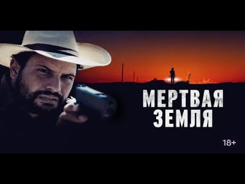 Трейлеры Заброшенная земля