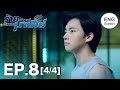 ENG SUB ร้ายนักนะ รักของมาเฟีย Unforgotten Night Ep8 4 4