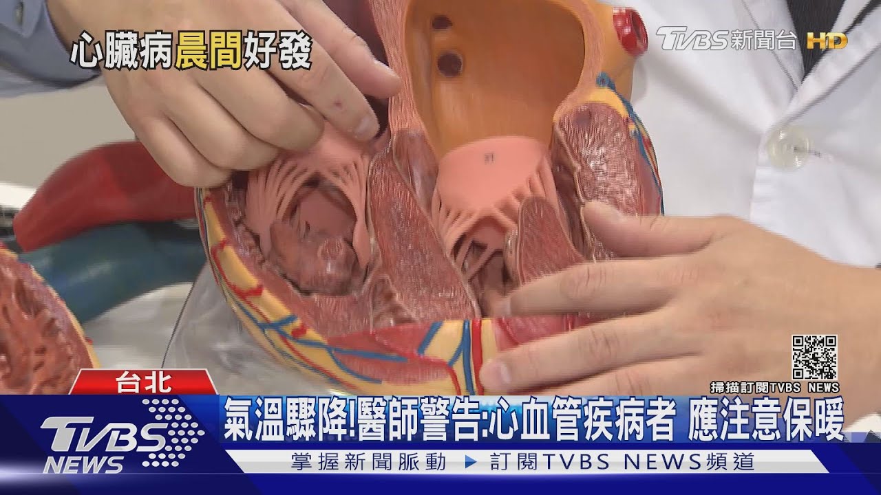 「氣溫驟降」有這個疾病的人!醫師提醒:這件事沒注意 死亡風險高
