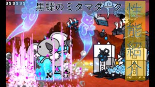 にゃんこ大戦争 大狂乱のケリ姫 性能紹介 أغاني Mp3 مجانا