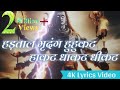 हड़ताळ मृदंग हुहुकट हाकट Hartal Mridang Hukat Hakat 4K Ful