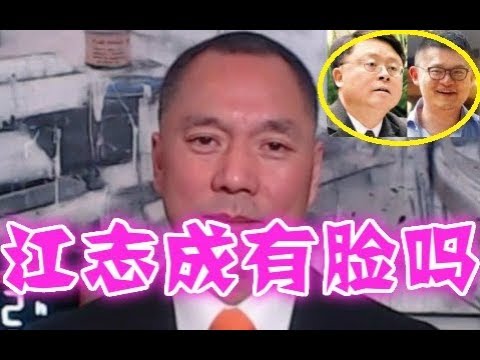 郭文貴春晚:江志成、夏玉、韓雪、北大、哈佛內幕、爆料預告!
