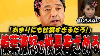 【ブチギレ】“ずさんすぎる修学旅行” 伊藤たかえ議員の追及に大臣が異例答弁　　#政治 #話し方 #プレゼン