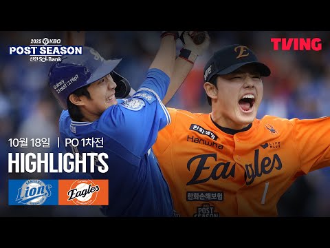 [삼성 vs 한화] 10/18 플레이오프 1차전 I 2025 신한 SOL뱅크 KBO 포스트시즌 I 하이라이트