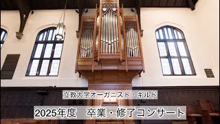 Download lagu 2025年度　卒業・修了コンサート mp3