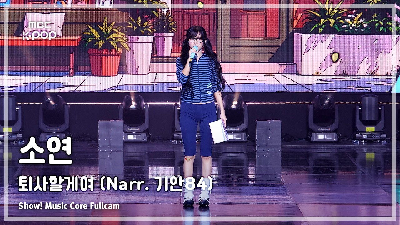 SOYEON / Narr. 기안84