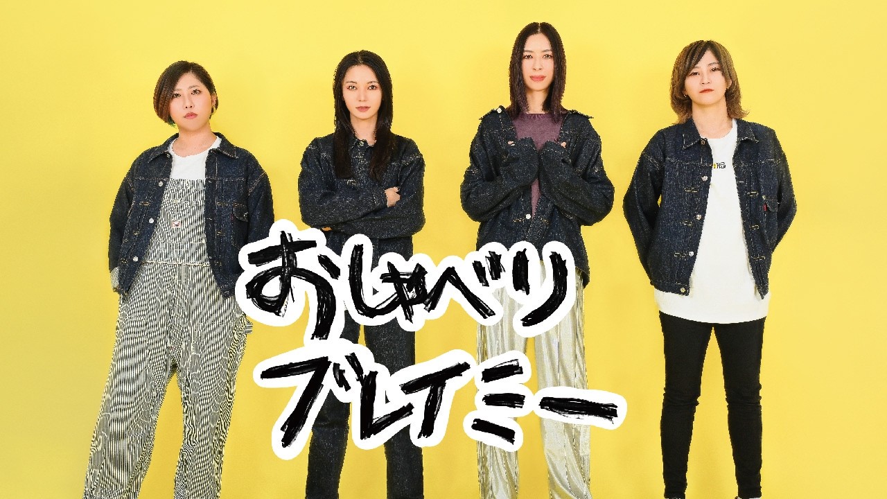 おしゃべりブレイミー