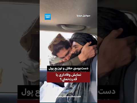 Hand-Kissing and Cash Distribution: A Display of Loyalty or a Show of Power? video thumbnail