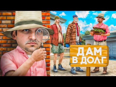 ДАЛ В ДОЛГ на ДЕНЬ и СЛЕЖУ ЗА НИМИ (АРИЗОНА РП - SAMP)