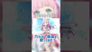 - 【プロセカ】熱風/kemu (cover) #歌ってみた #歌い手 #cover #プロセカ #kemu #熱風