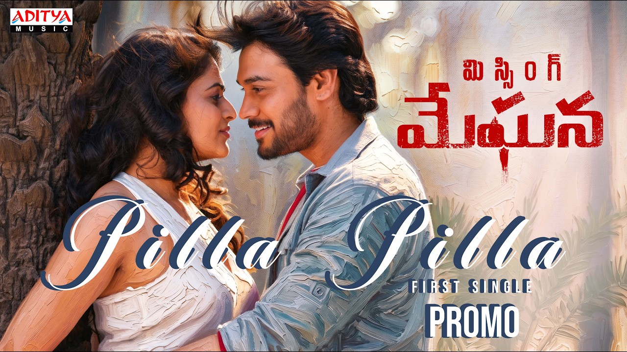 పిల్లా పిల్ల సాంగ్ ప్రోమో | మిస్సింగ్ మేఘన | రామ్ కార్తీక్ | వైదిక సెంజలియా | RR ధ్రువన్ |వాచస్పతి