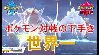 世界一バトルが下手な「ガチ初心者トレーナー」のランクマ【ポケモン剣盾】