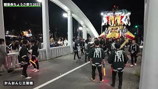 観音寺ちょうさ祭り2025上若太鼓【三架橋】