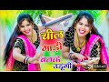 चील गाड़ी बनके उड़ूंगी तेरे साथ Chilgadi Banke C