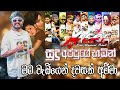 Mata Wediyen Dawasak Amma Ruwan Chamila මට වැඩියෙන් දවසක් අම්ම