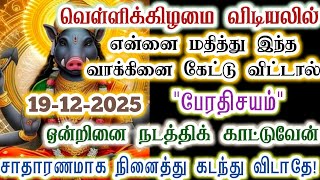 Download lagu வெள்ளிக்கிழமையில் விடியலில் என்னை தாண்டி செல்லாதேvaraahi Amman/positive vibe/@வராஹிஅருள்வாக்கு  mp3