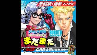 【Vジャンプ4月特大号】告知動画