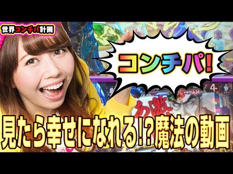 美穂の世界コンチパ計画 #7  【バジリスク～甲賀忍法帖～絆 / CR大海物語4】パチスロ パチンコ