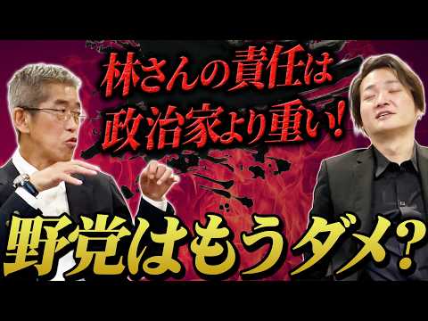 【岸博幸×林尚弘】野党・参院選・年商100億…政治と経営の責任を本音で語る｜フランチャイズ相談所 vol.4990
