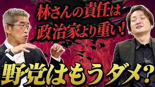 【岸博幸×林尚弘】野党・参院選・年商100億…政治と経営の責任を本音で語る｜フランチャイズ相談所 vol.4990