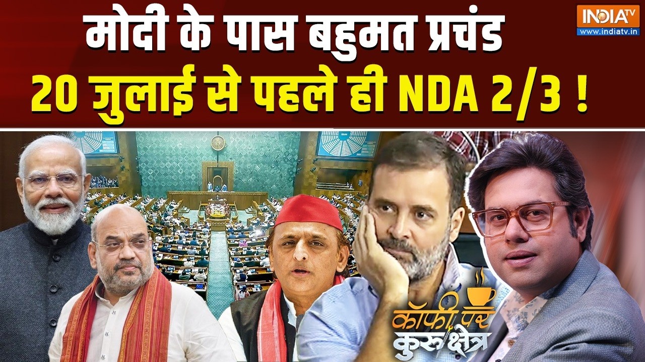 Coffee Par Kurukshetra LIVE | Saurav Sharma : 20 जुलाई से पहले ही NDA दो तिहाई ! | Delimitation Bill