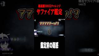 サファイア鑑定前の疑惑が浮上！？ #shorts #第五人格  #identityv #ゲーム実況