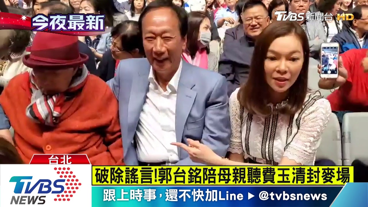 郭媽媽是小哥粉絲 郭董陪母封麥場朝聖