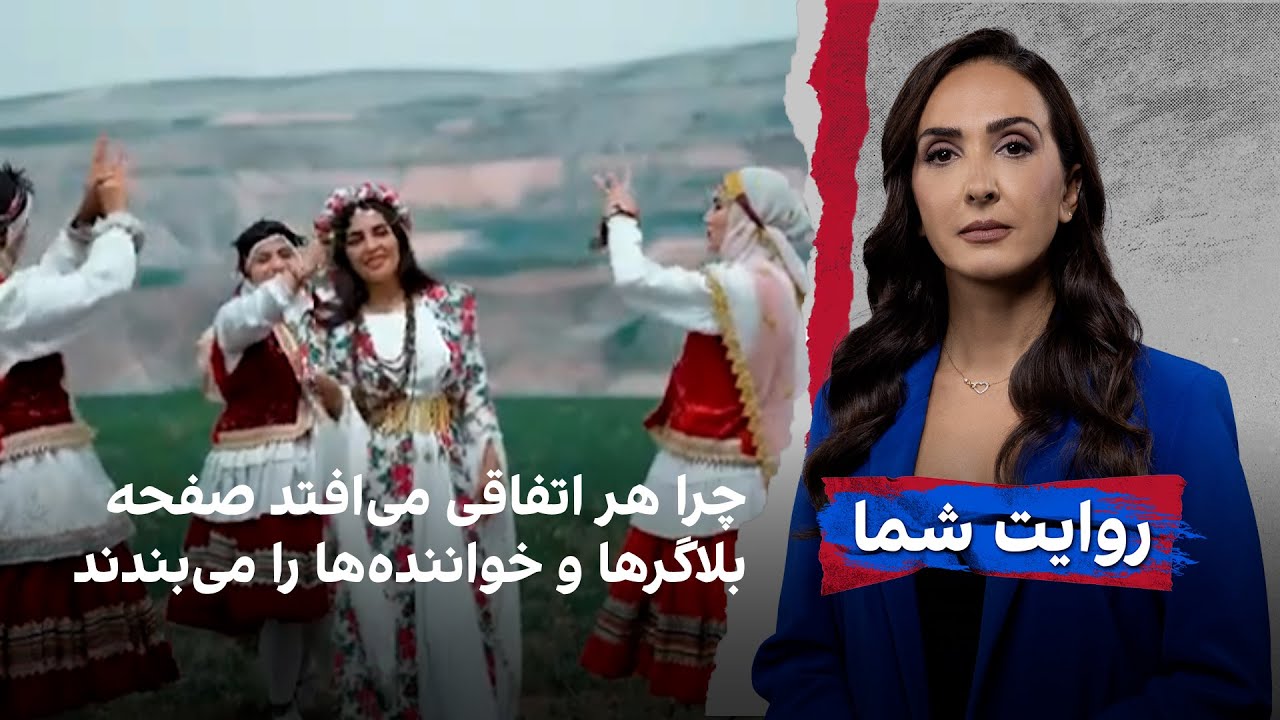 چرا هر اتفاقی می‌افتد صفحه بلاگر‌ها و خواننده‌ها را می‌بندند