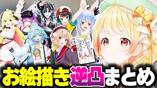 奏ちゃんのお絵描き逆凸まとめ【ホロライブ切り抜き/音乃瀬奏/兎田ぺこら/しぐれうい/水宮枢/大空スバル/常闇トワ/角巻わため/輪堂千速/ReGLOSS/DEV_IS】