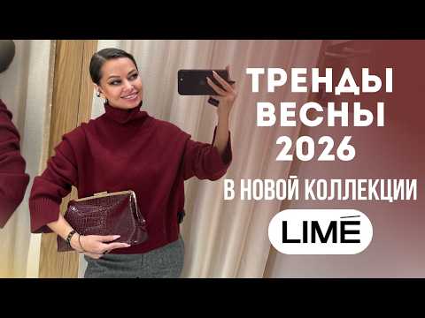 SHOPPING VLOG: LIME // 12 Everyday Looks with Try-Ons // Femininity and Spring 2026 Trends