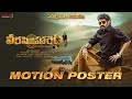 Veera Simha Reddy Motion Poster Nandamuri Balakrishna Shruti Haasan Gopichandh Malineni