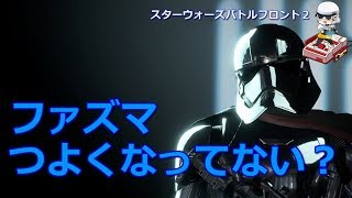 【SWBF2実況】ファズマが強くなってる！
