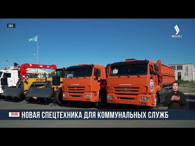 Новая спецтехника для коммунальных служб