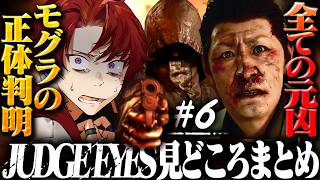 忙しい人のための、柊ツルギのジャッジアイズ#6 見どころまとめ